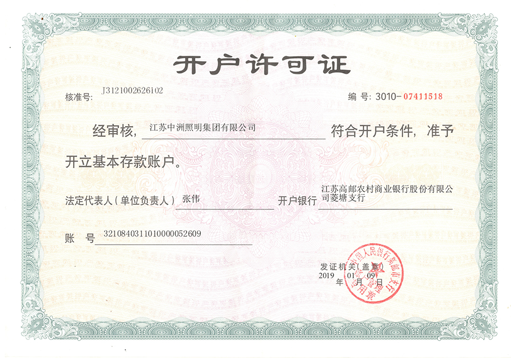 銀行開(kāi)戶許可證